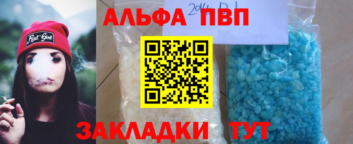 APVP мука  A PVP кристаллы  Alfa_PVP кристаллы  Ярославль  где купить наркотик  Вход с VPN 