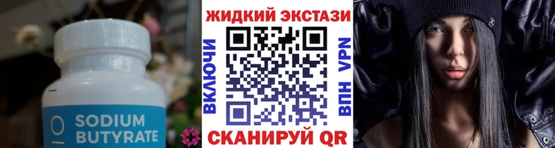 БУТИРАТ жидкий экстази  купить наркотик  Ярославль 