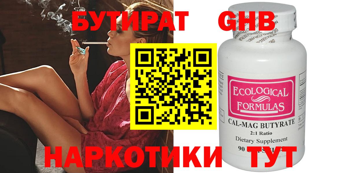 Бутират оксибутират  Вход с VPN  Ярославль 