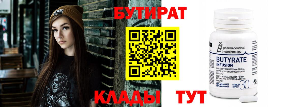 Бутират 1.4BDO Ярославль