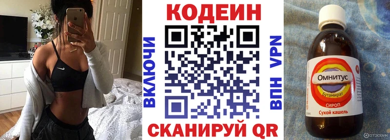 Кодеин Purple Drank  Ярославль 