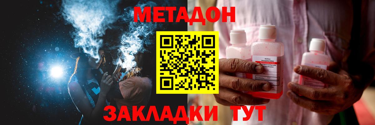 МЕТАДОН methadone  Вход с VPN  Ярославль 