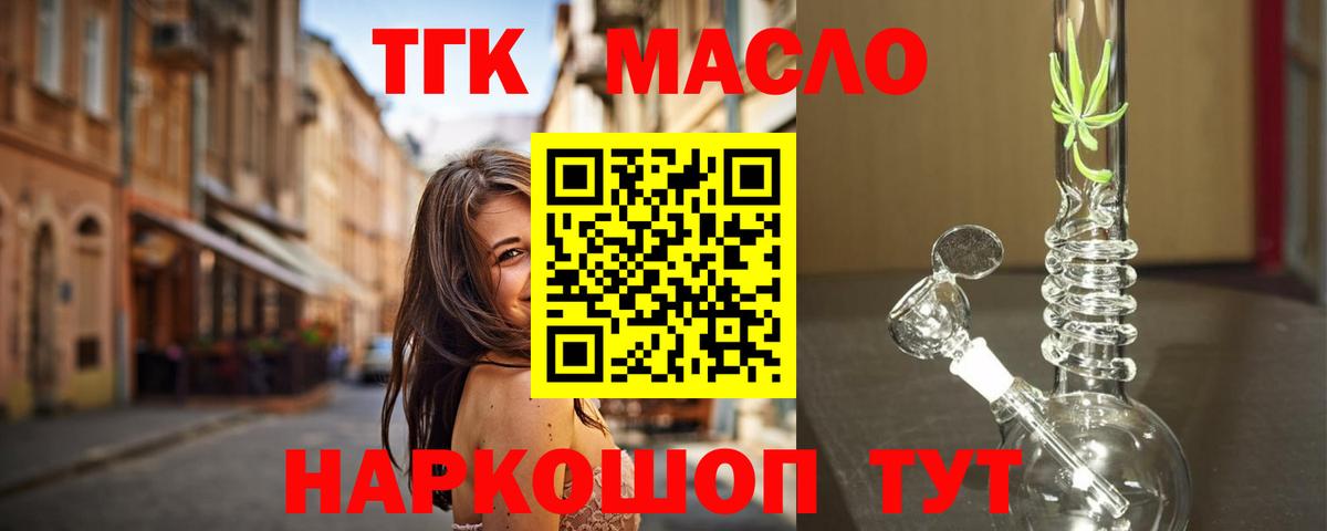 Дистиллят ТГК гашишное масло Ярославль