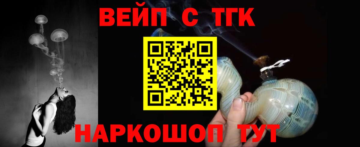 ТГК вейп с тгк  Вход с VPN  Ярославль 